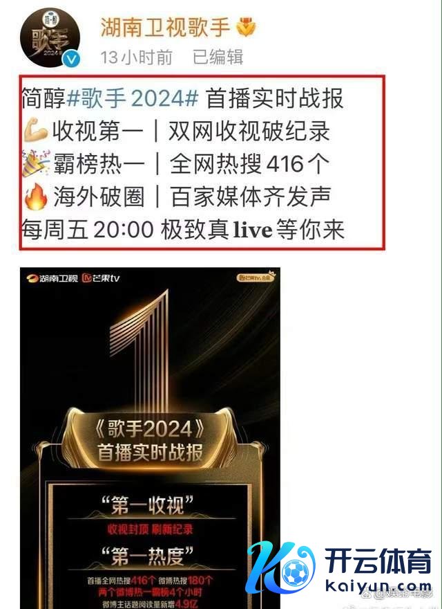 歌手奔走吧收视率第一 《歌手2024》实力登顶